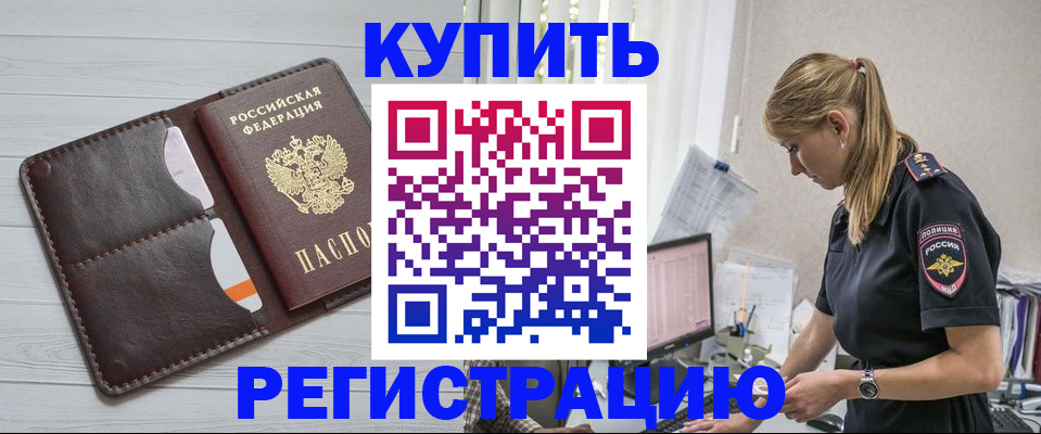 временная регистрация законно в Алексеевке