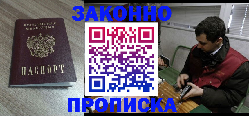прописка для работы в Алексеевке